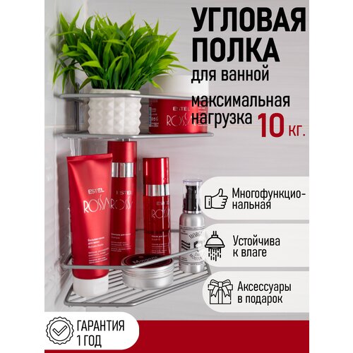 Полка для ванной комнаты 