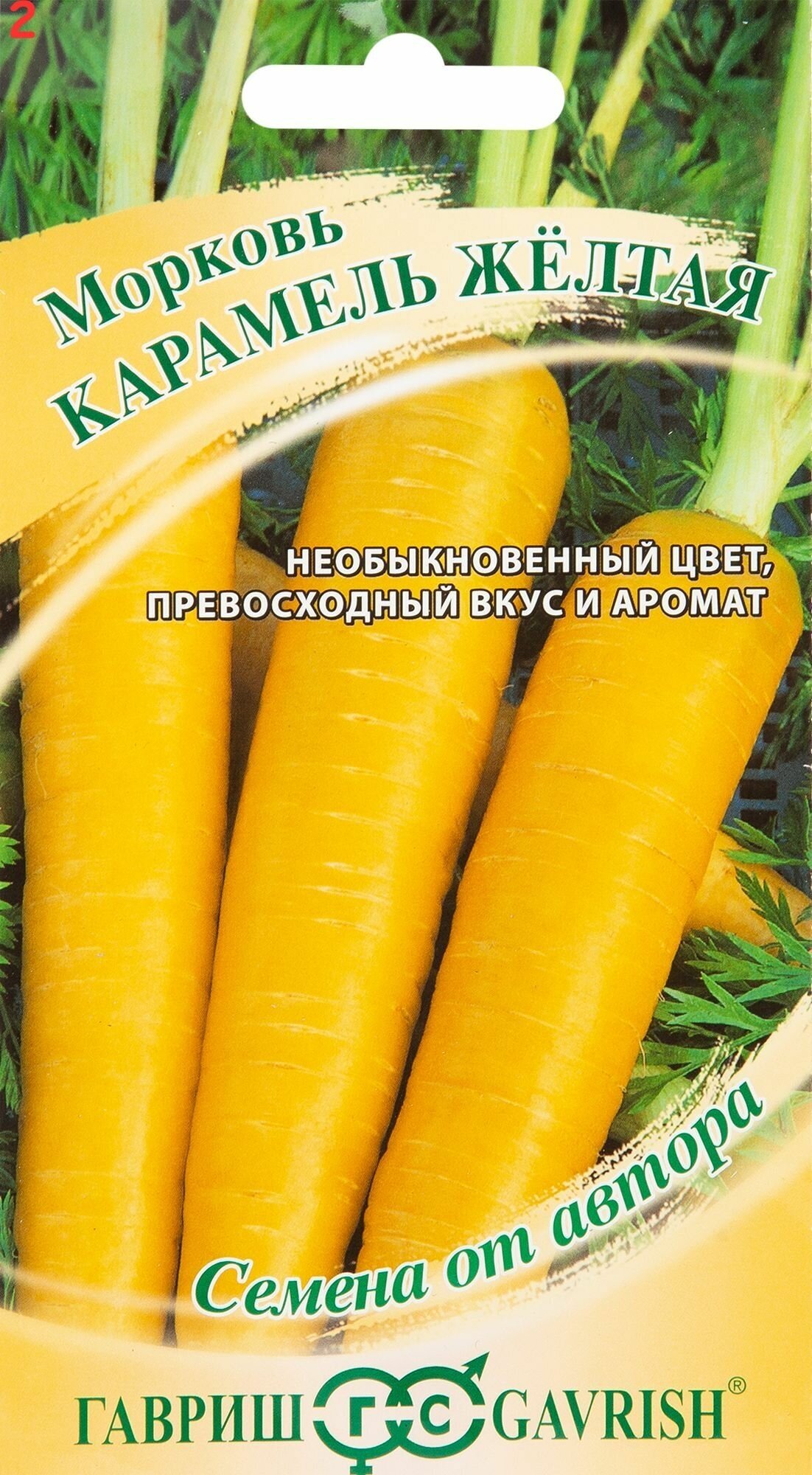 Морковь Карамель желтая серия Семена от автора 150 шт. (2 шт.)