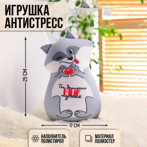 Игрушка-антистресс «Ты делаешь мир лучше»