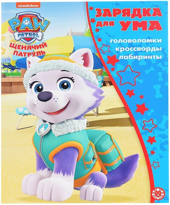 Щенячий патруль. N ЗУ 2104. Зарядка для ума - фото №2