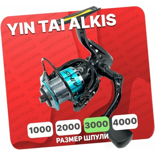 Катушка безинерционная YIN TAI ALKIS 3000