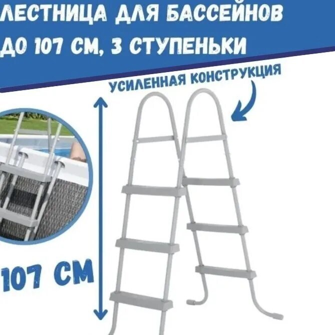 лестница BESTWAY для бассейнов 107см - фото №6