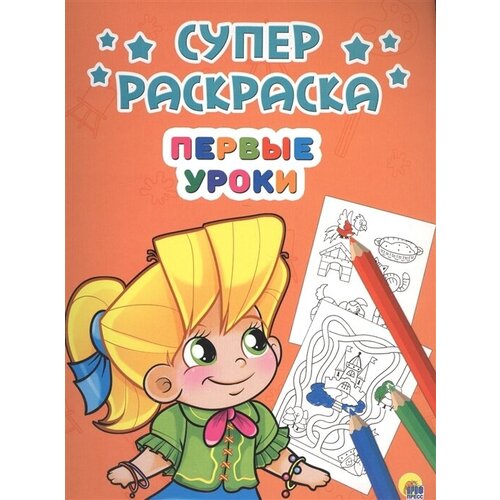 Первые уроки