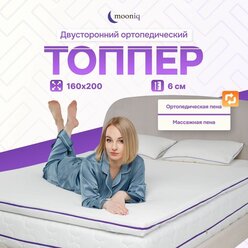 Ортопедический топпер - матрас mooniq Orto Massage Coal 160х200, двусторонний