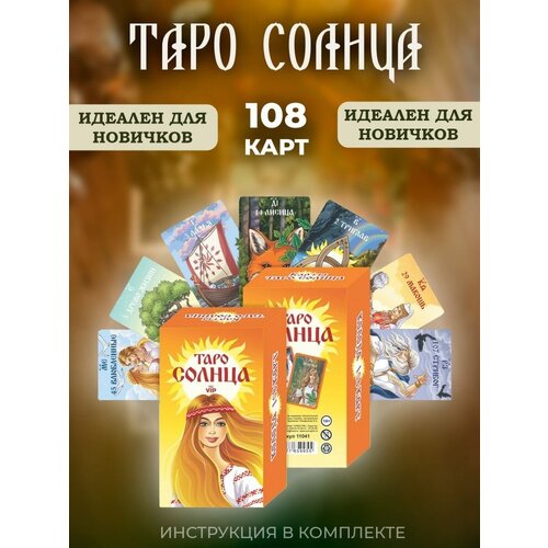 Карты Таро Солнца метафорические карты для гадания новые настольные карты для гадания карты для гадания и таро игральные карты