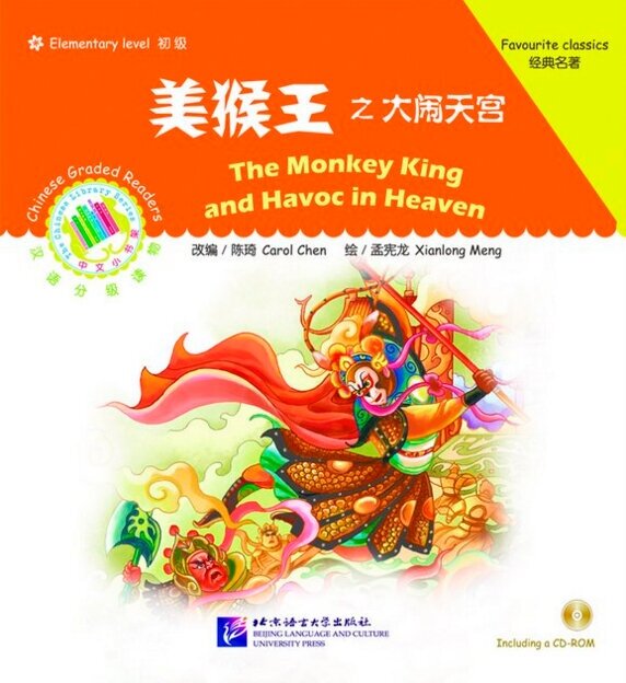 Elementary Level: The Monkey King and Havoc in Heven - Книга с CD / Элементарный уровень: Король обезьян и хаос в раю - Книга с CD - фото №2