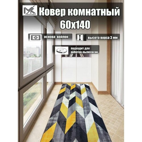 Ковровая дорожка 60*140