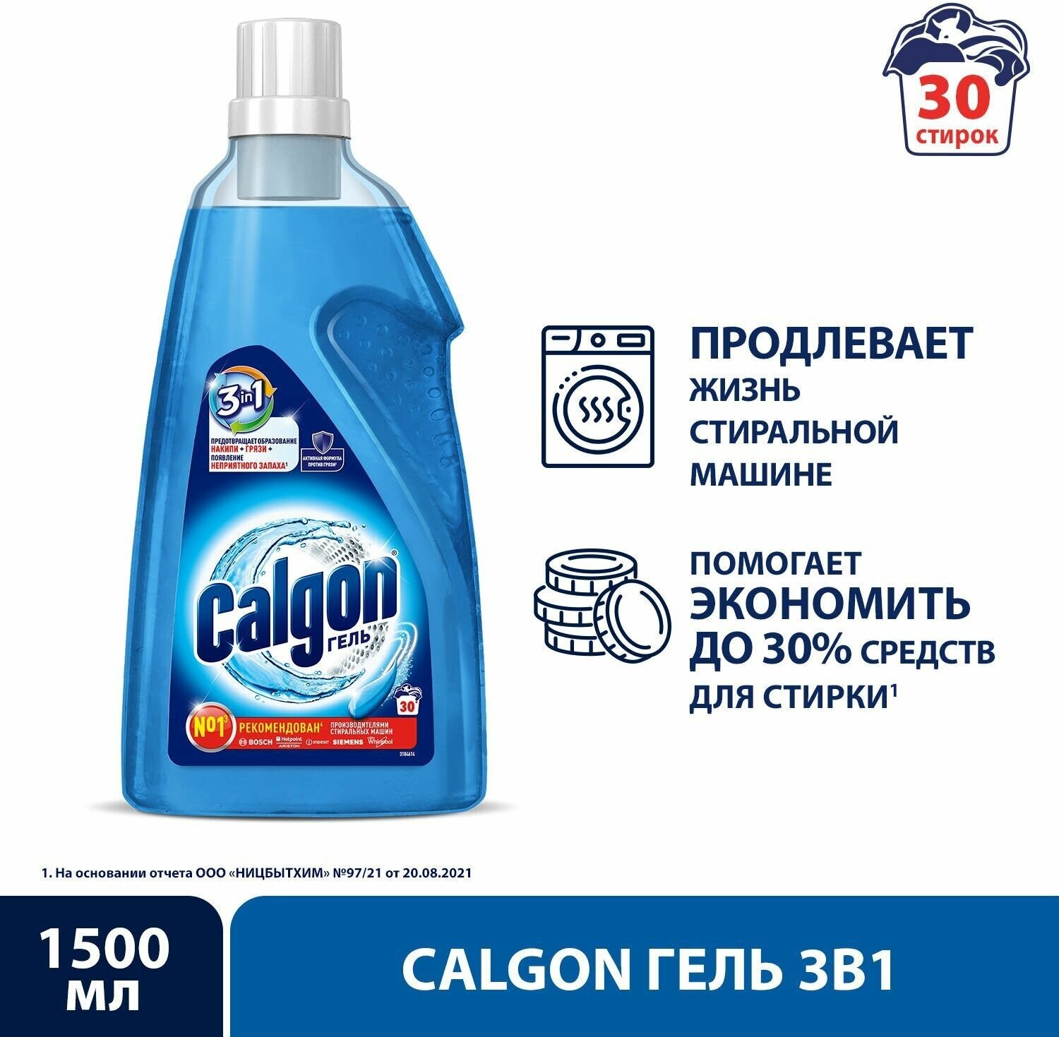 Гель для смягчения воды 3 в 1 Calgon, 1.5 л, 1.699 кг - фотография № 6