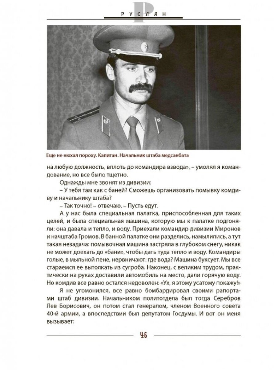 Руслан. История жизни первого президента Ингушетии, рассказанная им самим и его друзьями - фото №5