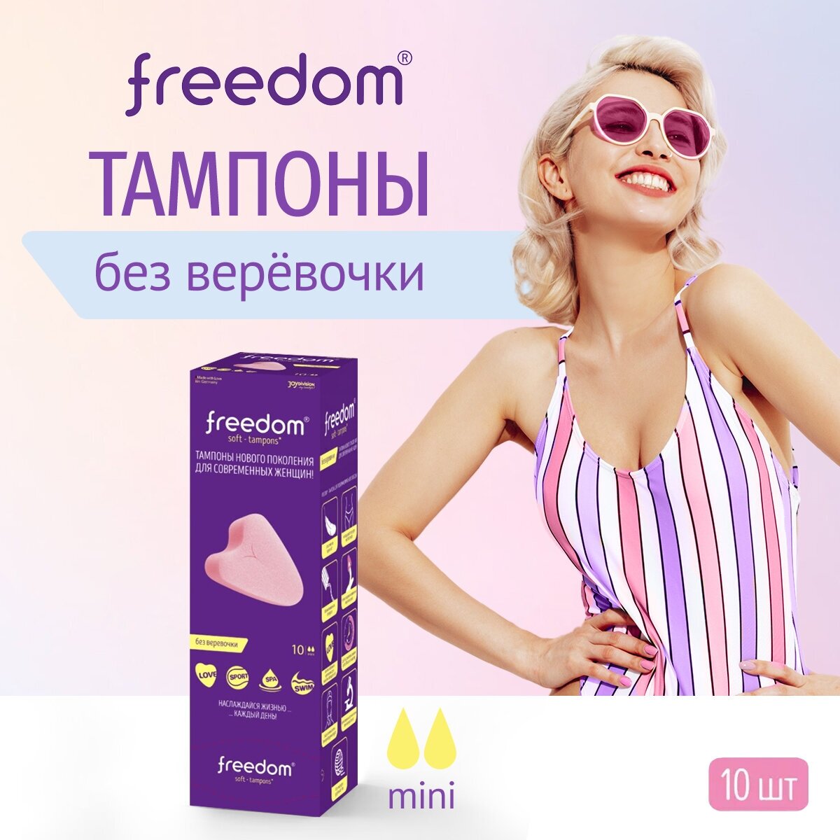 Тампоны Freedom Mini, 10 шт - фото №12