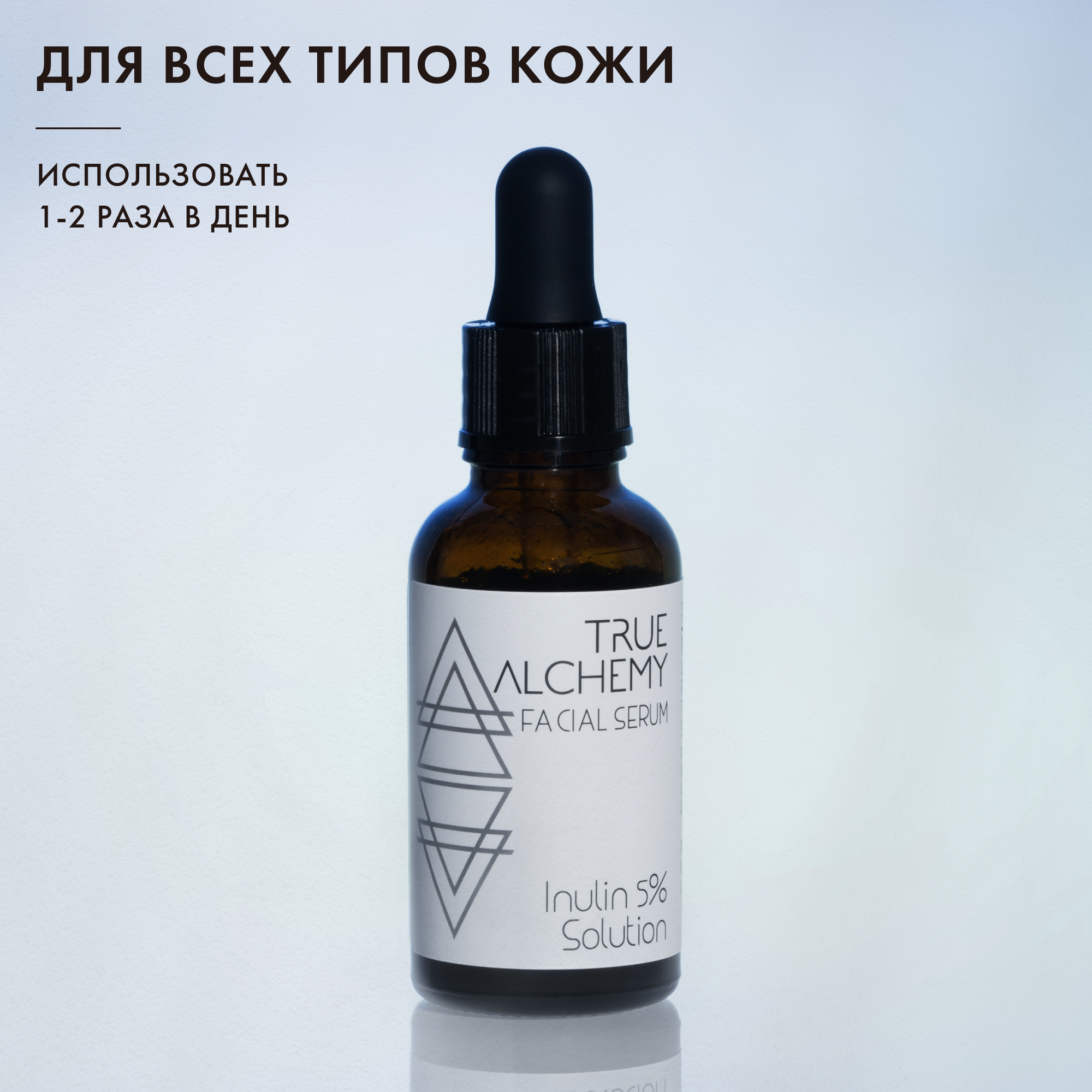 Сыворотка True Alchemy Inulin 5% Solution для лица, 30мл - фото №3