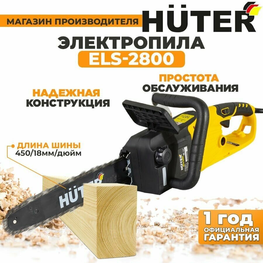 Электропила ELS-2800 Huter