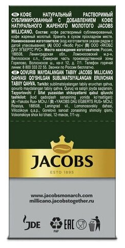 Кофе растворимый JACOBS Millicano, комплект 5 шт., сублимированный, комплект 26 пакетиков по 1.8г, ш/к 78134, 4251154 - фотография № 3