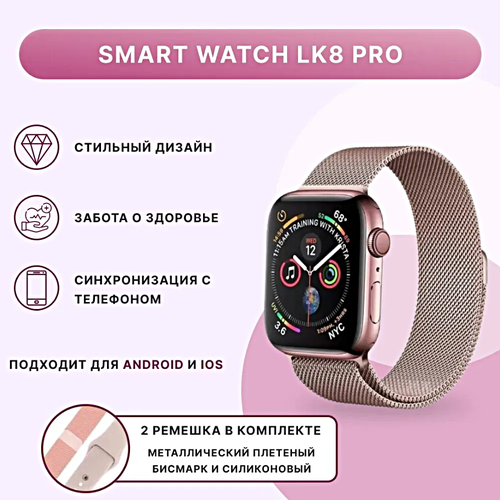Умные часы LK8 PRO Smart Watch 47 MM, iOS, Android, 2.1 IPS, 2 ремешка, Bluetooth звонки, Уведомления, Шагомер, Розовый