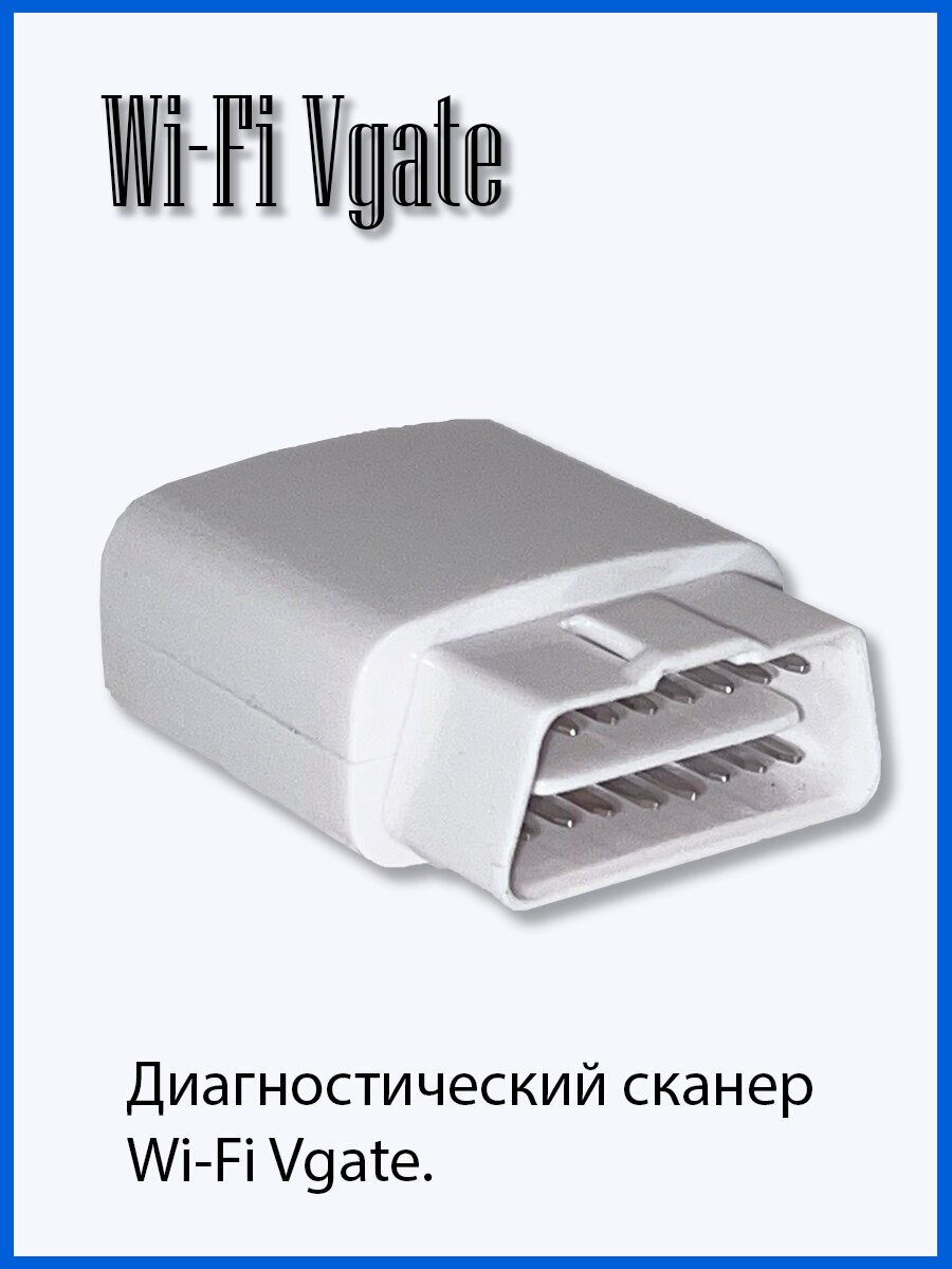 Адаптер Vgate Wi-Fi 327