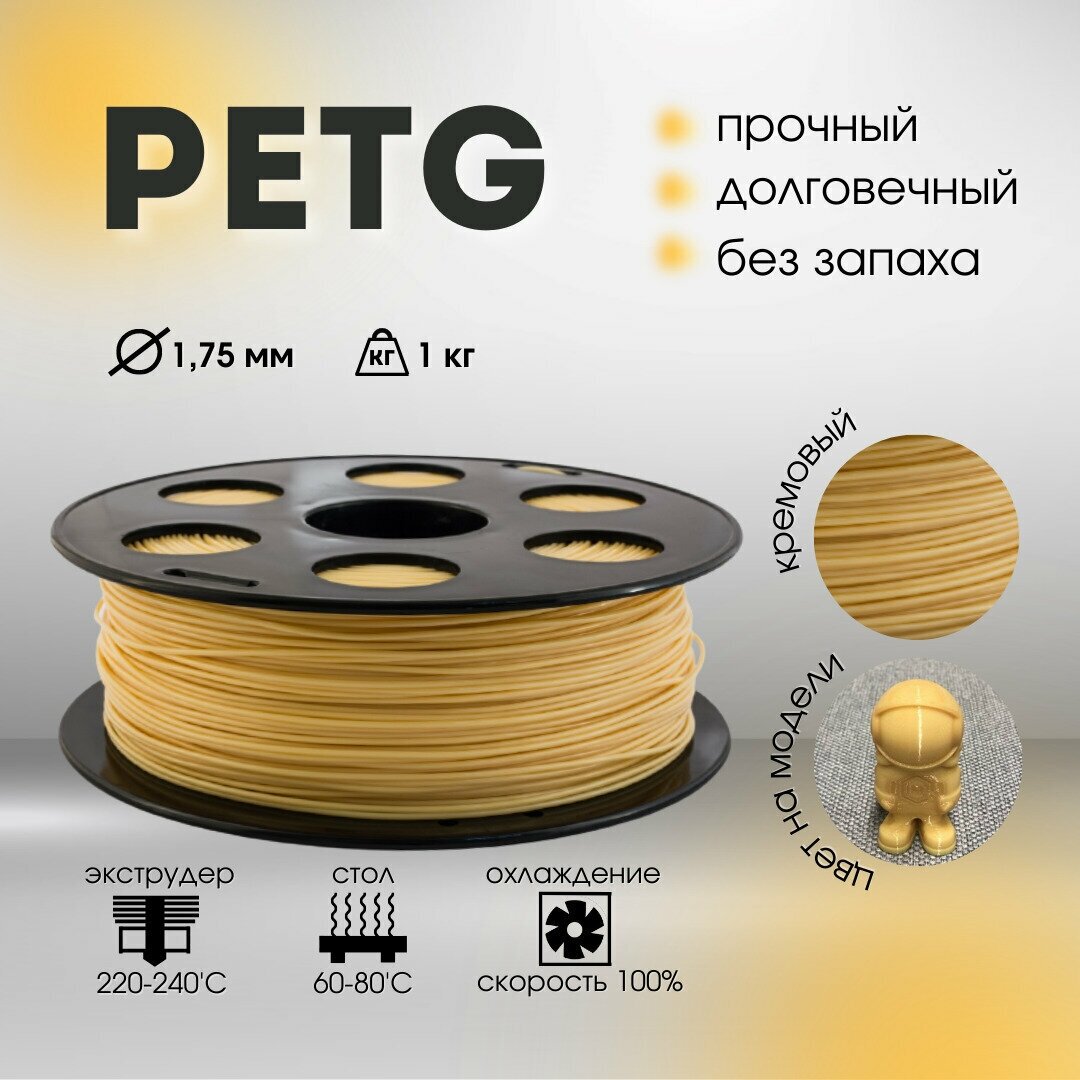 PETG пруток BestFilament 1.75 мм