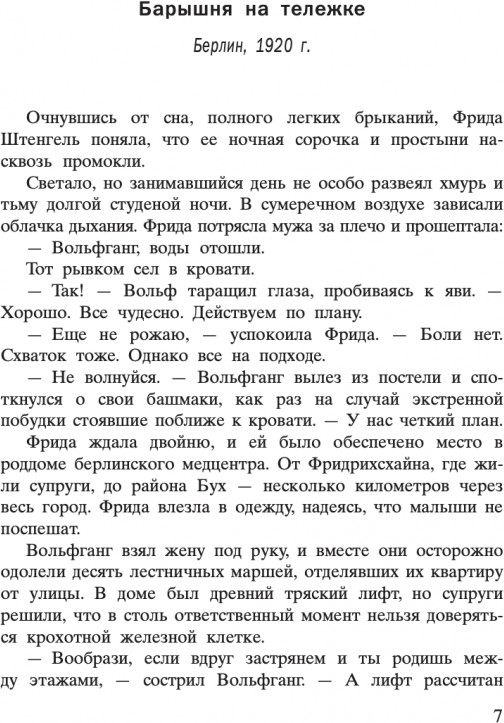 Два брата (Элтон Бен) - фото №3