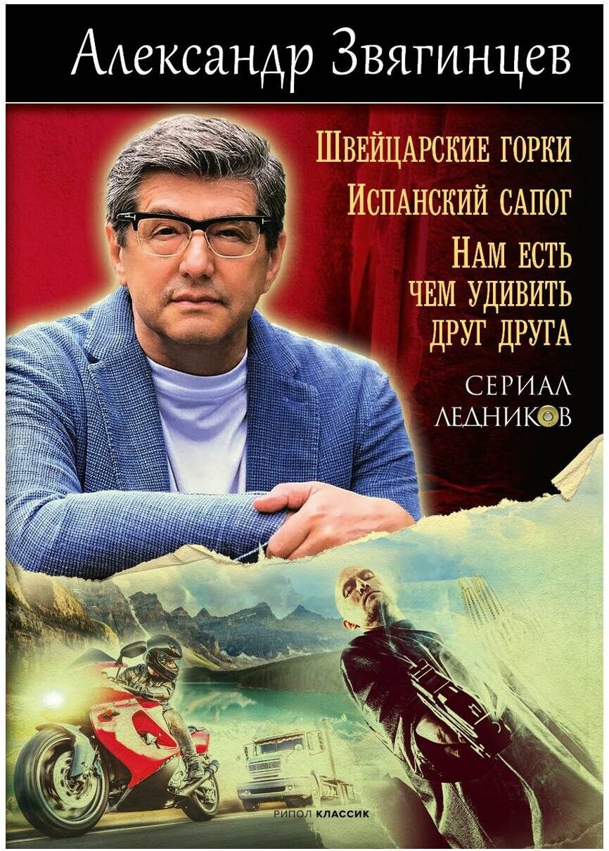 Швейцарские горки. Испанский сапог. Нам есть чем удивить друг друга - фото №1