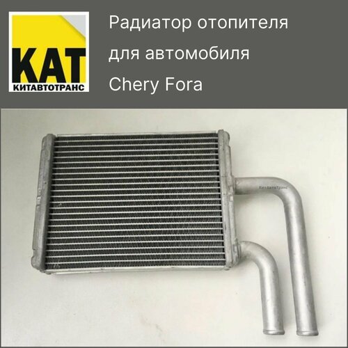 Радиатор отопителя Чери Фора (Chery Fora) 2 вывода