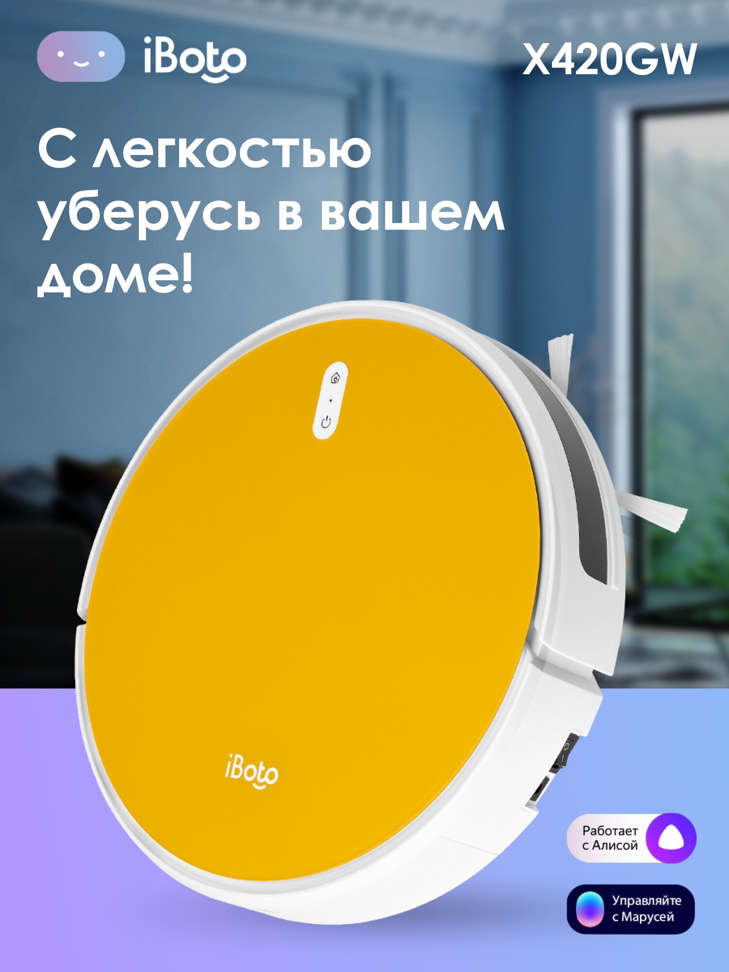 Робот-пылесос iBoto SMART Х420GW AQUA, желтый