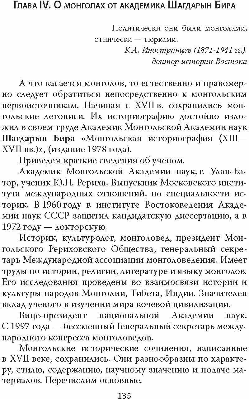 Статус Руси в XIII–XVI веках. Тюрки или монголы? - фото №6