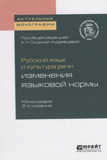 Русский язык и культура речи изменения языковой нормы - фото №9