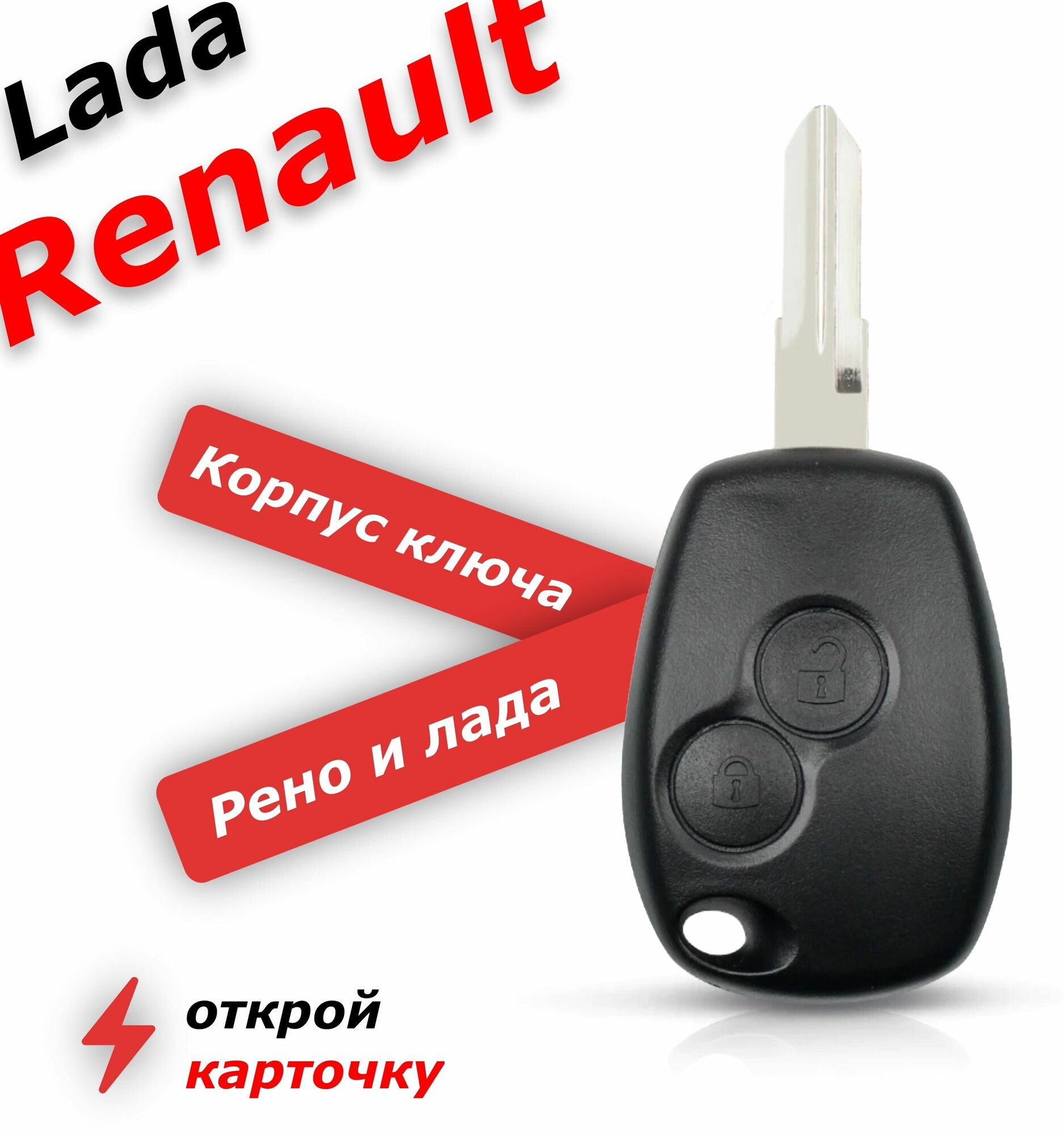 Корпус ключа зажигания для Renault замка зажигания авто (Рено Lada Nissan) c лезвием VAC102 2 кнопки.