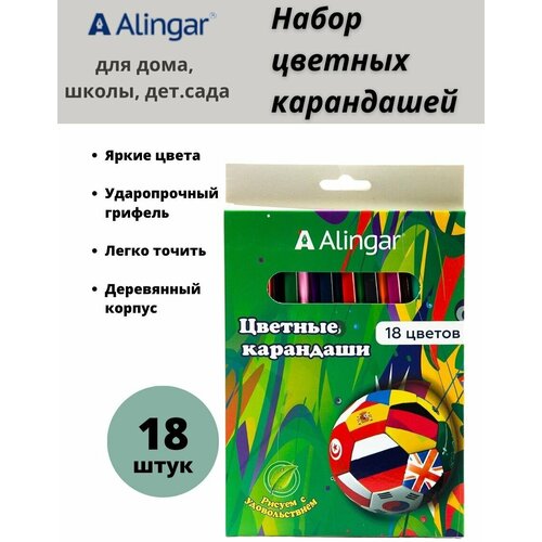 Карандаши цветные Alingar 18 цв, 