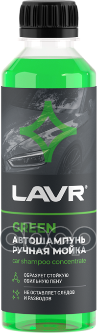 Автошампунь Для Ручной Мойки Green Lavr 255 Мл (20 Шт) LAVR арт. LN2269