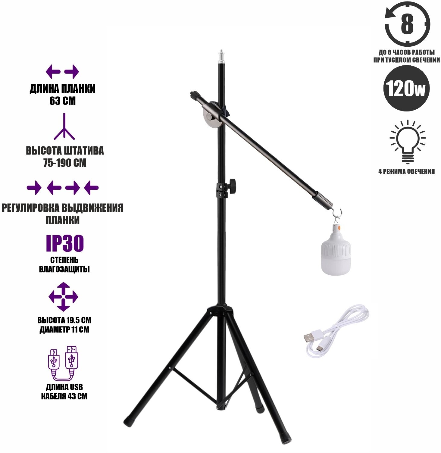 Светильник подвесной аккумуляторный 120W на стойке держателе