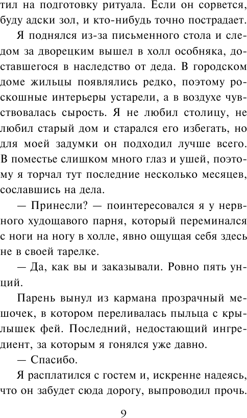 Воровка с того света (Анна Одувалова) - фото №8