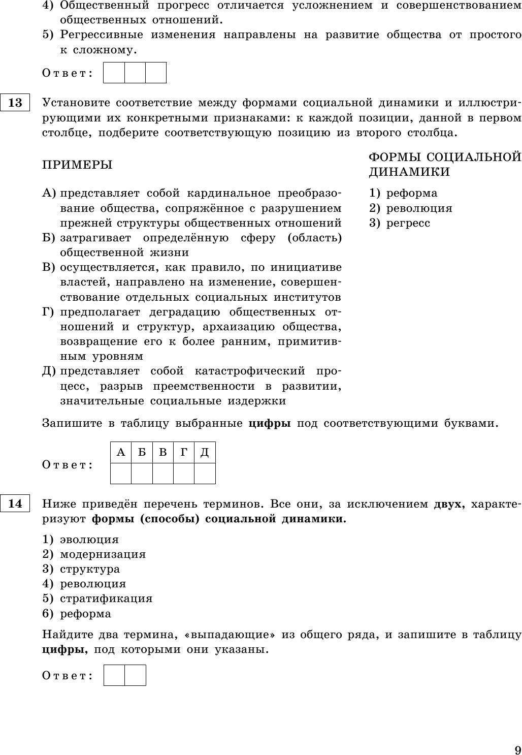 ЕГЭ-2023. Обществознание. Тематические тренировочные задания - фото №12