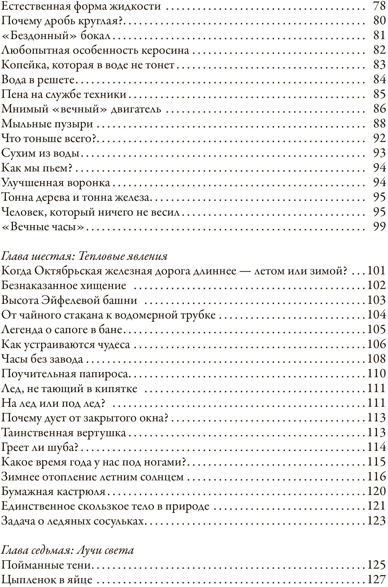 Занимательная физика (Перельман Яков Исидорович) - фото №7