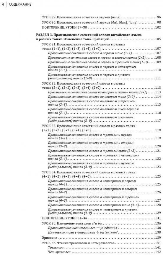 Курс китайского языка. Фонетический тренажер - фото №17