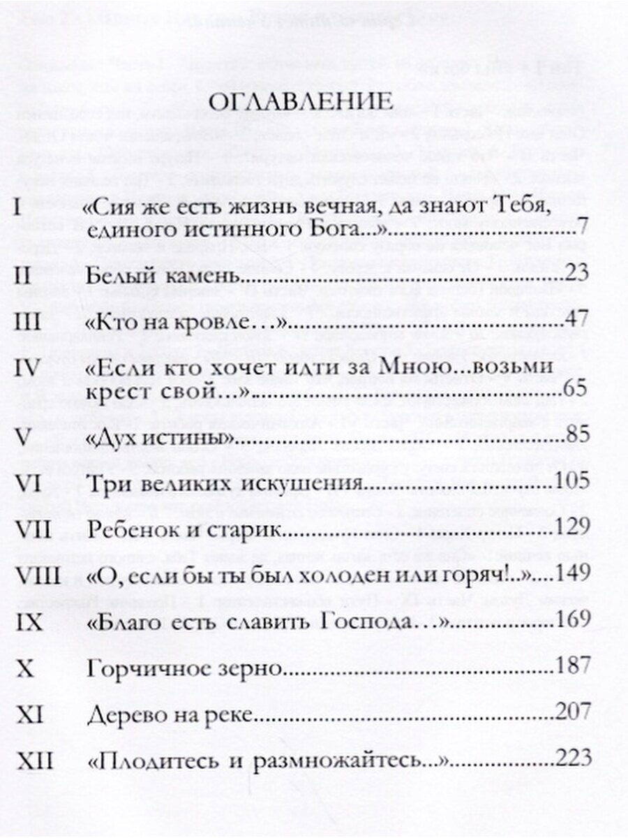 Горчичное зерно. Том 4 (Айванхов Омраам Микаэль) - фото №2