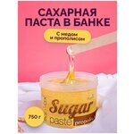 ItalWax Паста для шугаринга Organic line Мягкая Мед и прополис - изображение