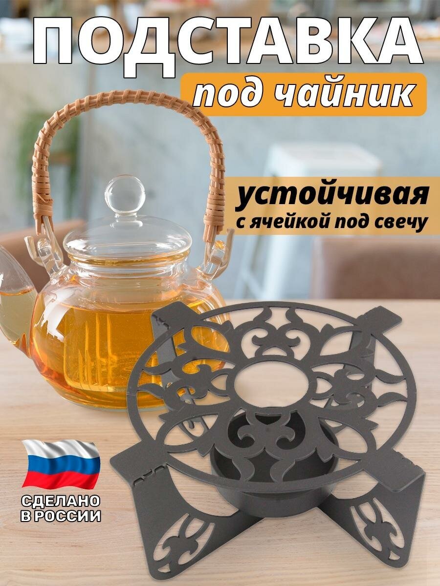 фото Подставка под чайник