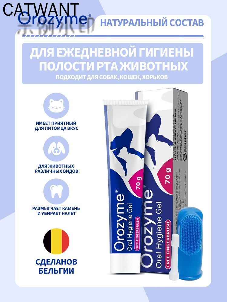 Зубной гель для чистки полости рта для всех животных Орозим Ecuphar Orozyme