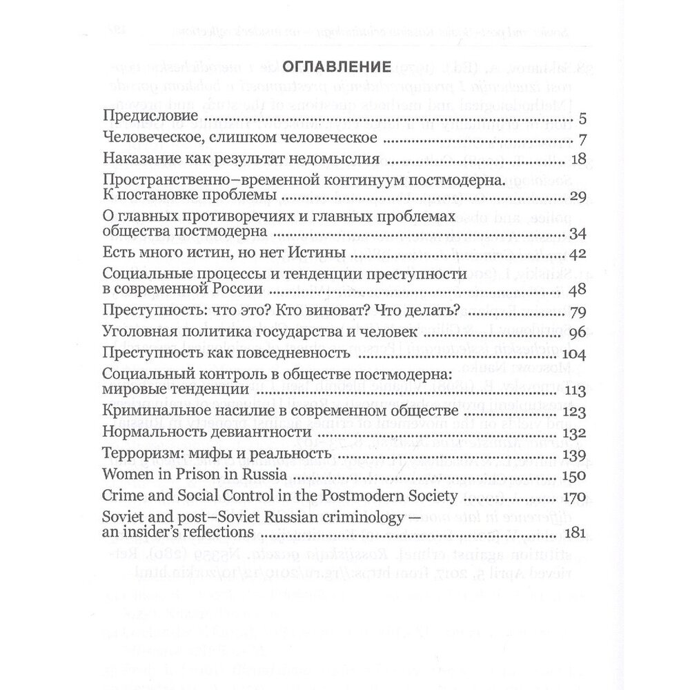 Гилинский Я.И. Человеческое, слишком человеческое - фото №4