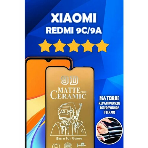 Матовая Керамическая Стекло-Пленка Redmi 9C/9A