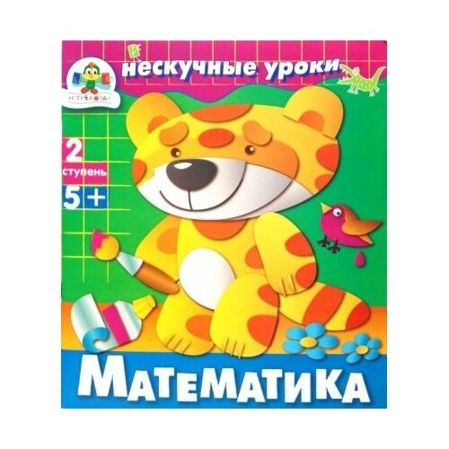 Книга Стрекоза Математика. 2008 год