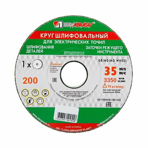 Диск шлифовальный 63С Луга 200х20х32 мм приспособление для заточки топоров elmos e60216