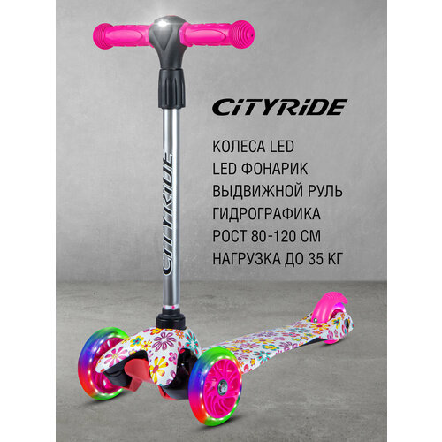 фото Самокат детский трехколесный тм city-ride, кикборд, колеса светятся 110/76 pu, фонарик, cr-s4-06pr/fl1