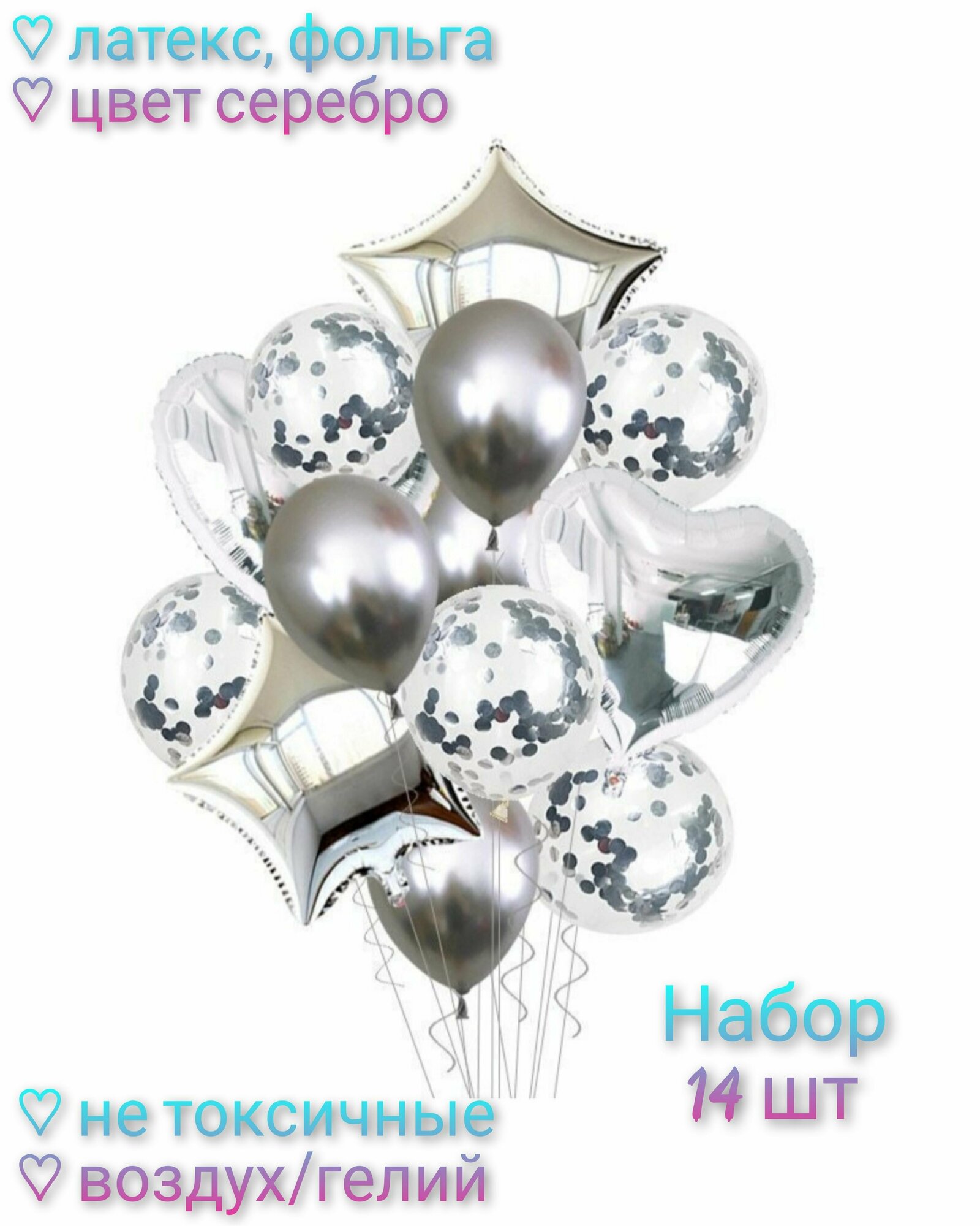 Набор воздушных шаров, 14 шт, цвет серебро