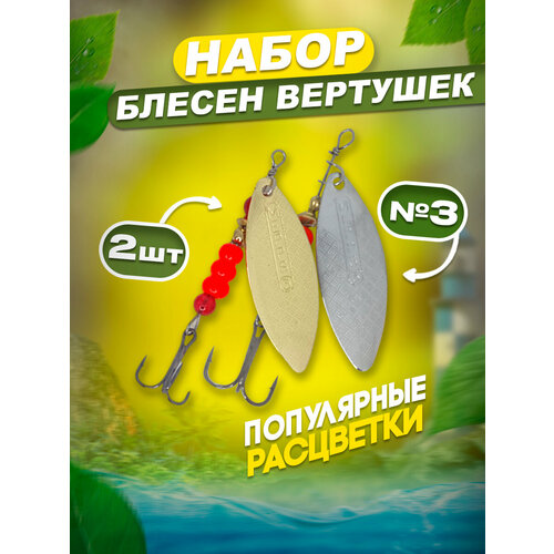 фото Набор блёсен вращающихся для рыбалки №3 9.3гр./ блесна вертушка на щуку, судак, окунь/ приманка рыболовная 100крючков
