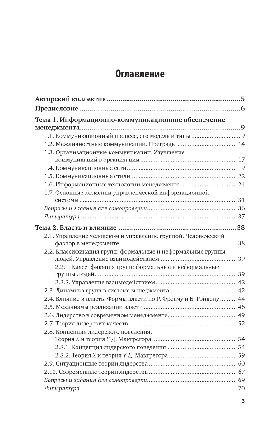 Организационные процессы 3-е изд. Учебник для вузов - фото №4