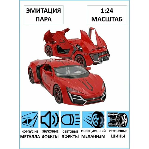 Машинки металлические игрушка Lykan Hypersport 1:24 с дымом масштабная модель lykan hypersport v12 1 24 21см черный