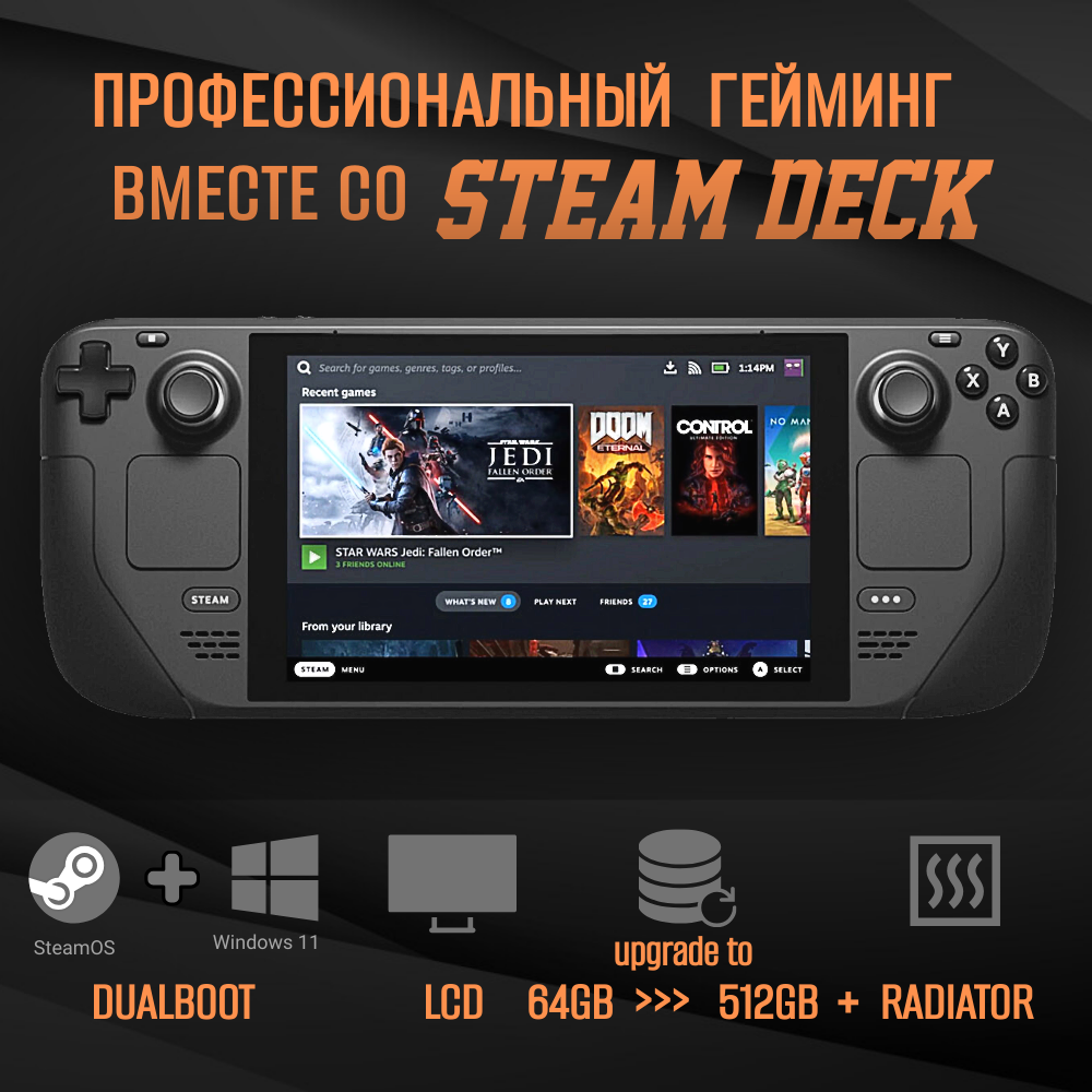 Игровая приставка Valve Steam Deck LCD (DualBoot: Windows 11 + SteamOs) 512 ГБ (апгрейд) SSD с дополнительным радиатором SSD