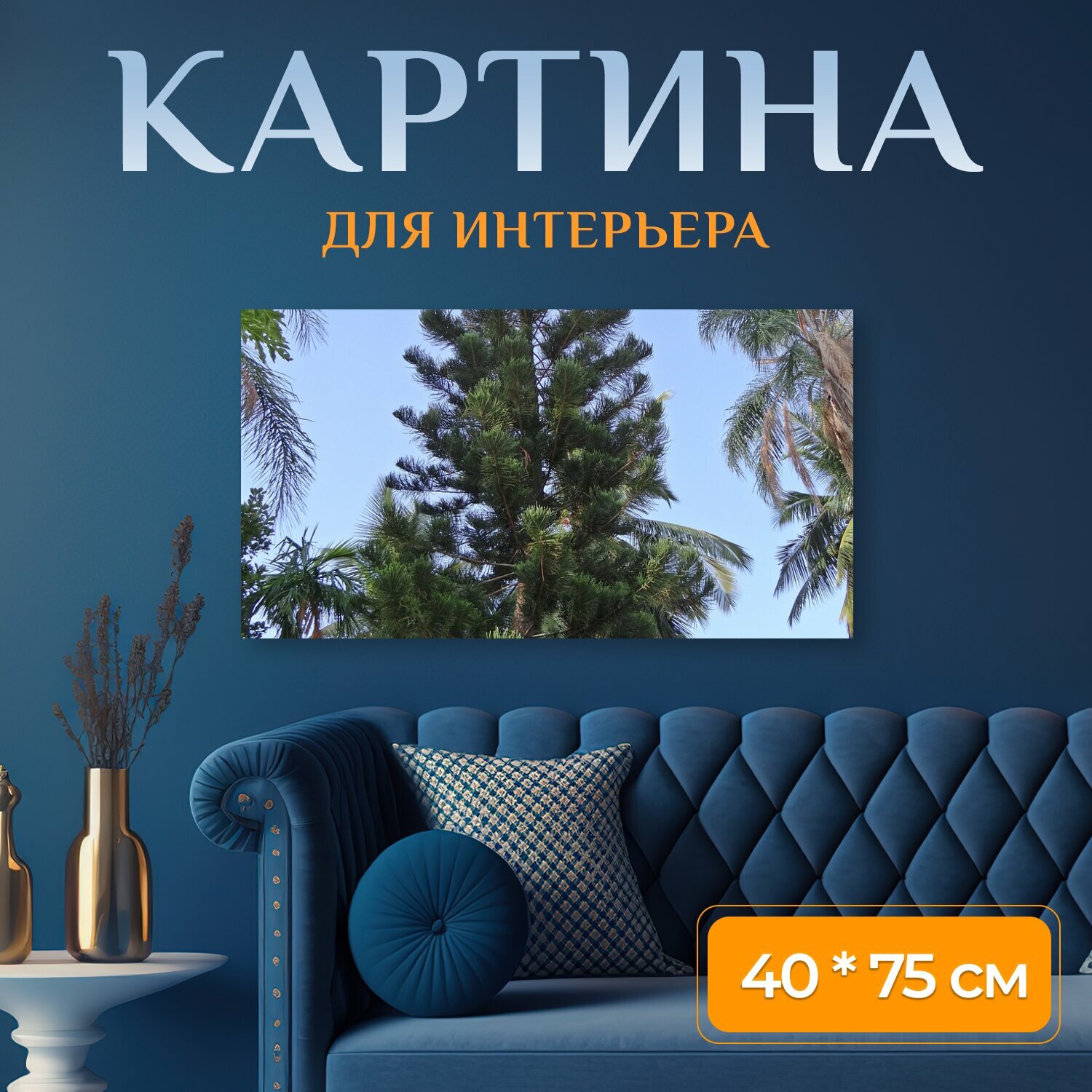 Картина на холсте 