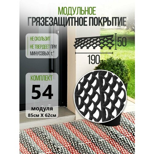 Коврик придверный грязезащитный Modulfloor